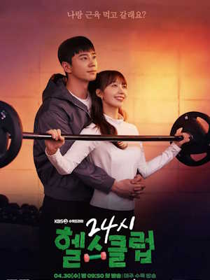 24시 헬스클럽
