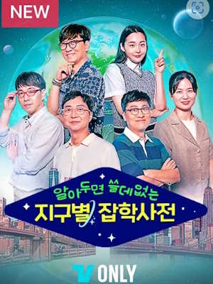 알아두면 쓸데없는 지구별 잡학사전: 지중해