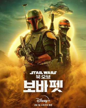 북 오브 보바펫